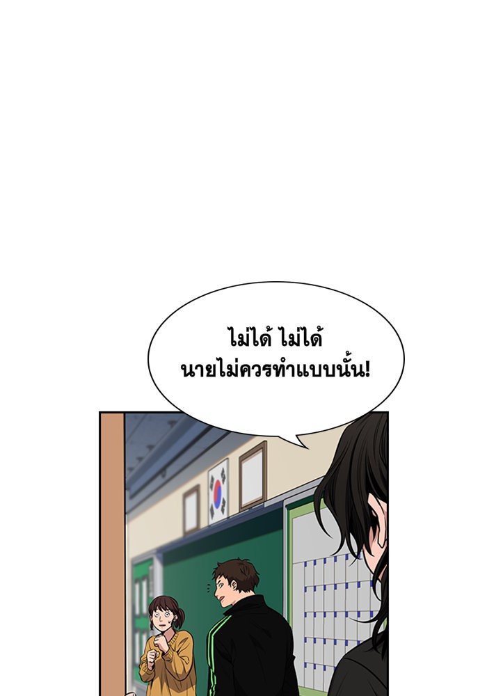 True Education การศึกษาที่แท้จริง ตอนที่ 3 แปลไทย page 83