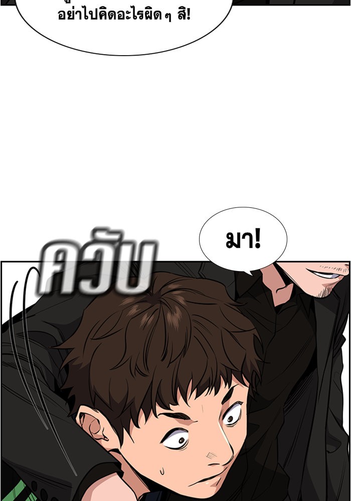 True Education การศึกษาที่แท้จริง ตอนที่ 3 แปลไทย page 86