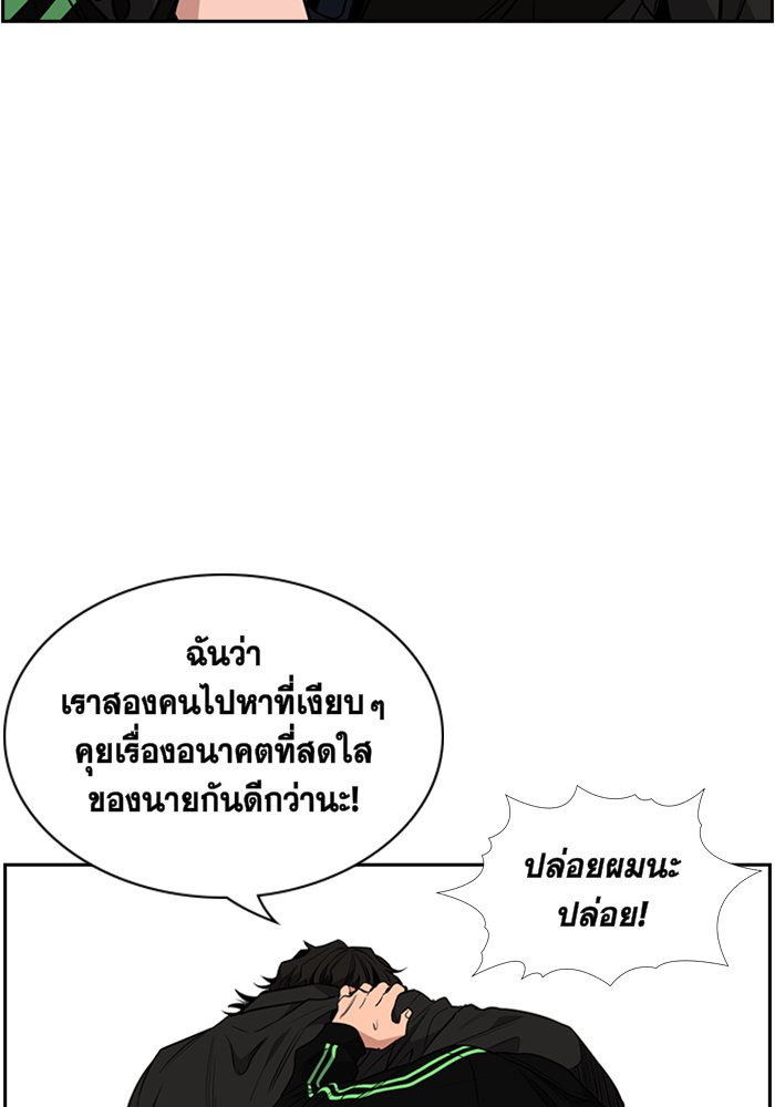 True Education การศึกษาที่แท้จริง ตอนที่ 3 แปลไทย page 87