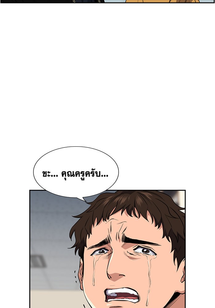 True Education การศึกษาที่แท้จริง ตอนที่ 3 แปลไทย page 94