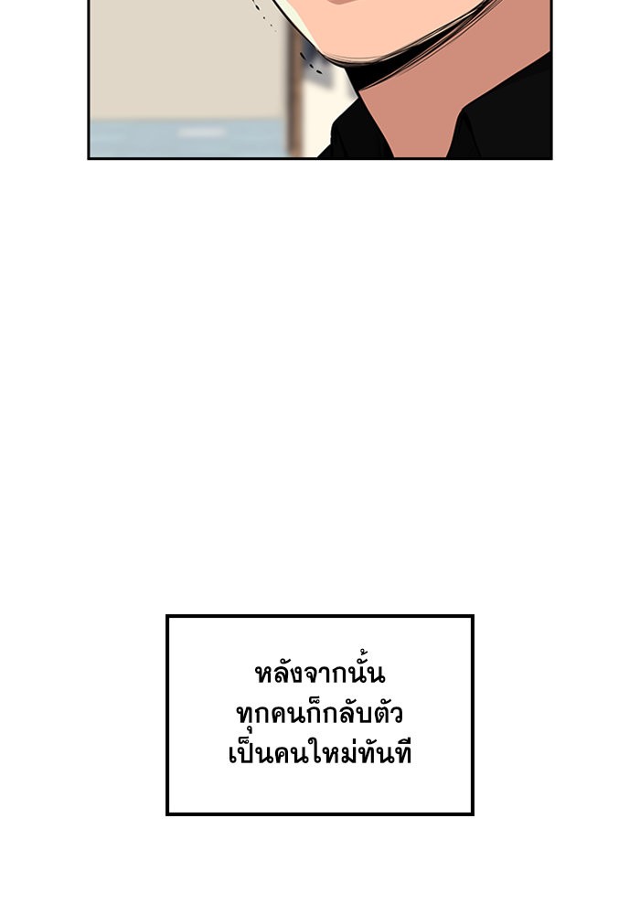 True Education การศึกษาที่แท้จริง ตอนที่ 3 แปลไทย page 95