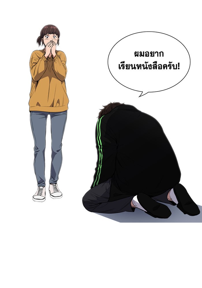 True Education การศึกษาที่แท้จริง ตอนที่ 3 แปลไทย page 96