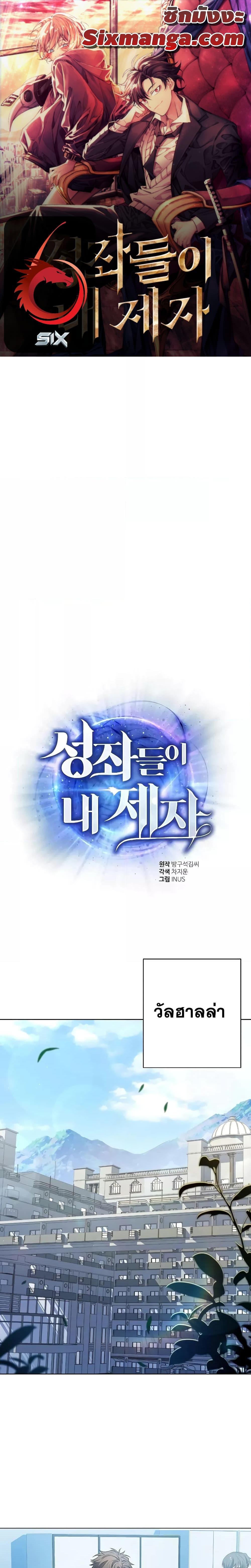 The Constellations Are My Disciples ตอนที่ 31 แปลไทย page 0