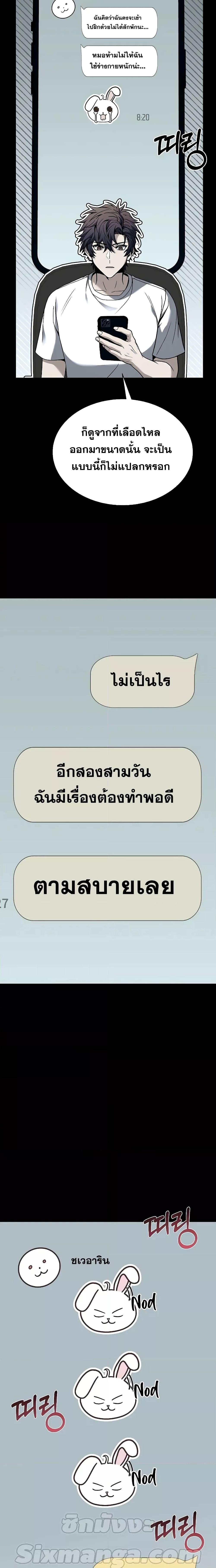 The Constellations Are My Disciples ตอนที่ 31 แปลไทย page 4