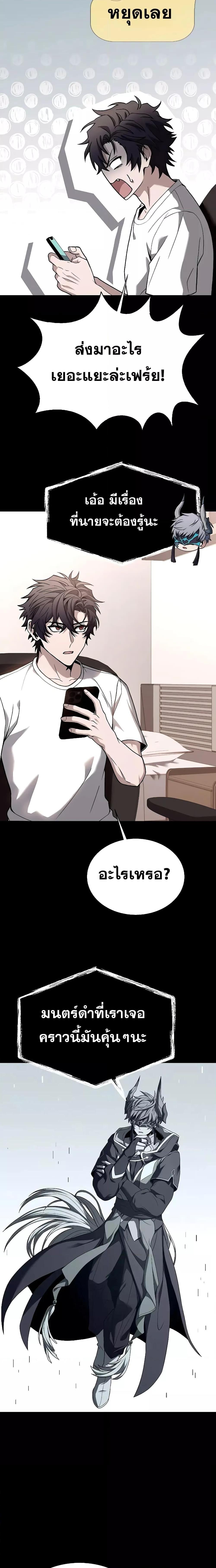 The Constellations Are My Disciples ตอนที่ 31 แปลไทย page 5