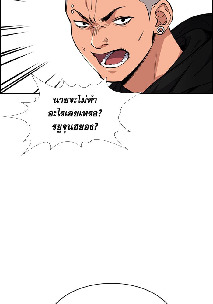 True Education การศึกษาที่แท้จริง ตอนที่ 3 แปลไทย page 105