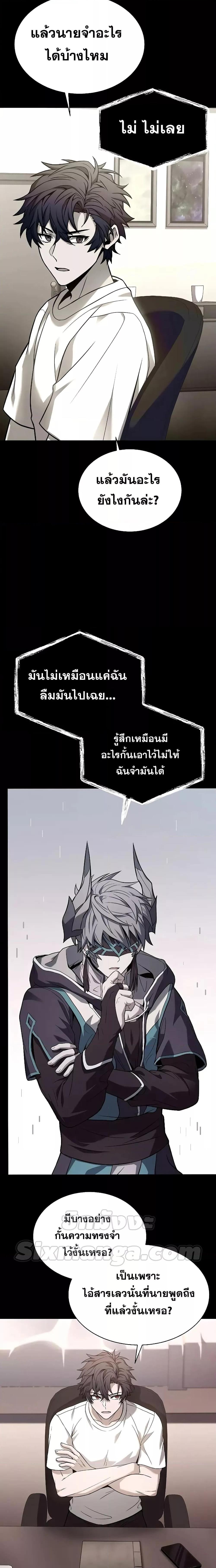 The Constellations Are My Disciples ตอนที่ 31 แปลไทย page 6