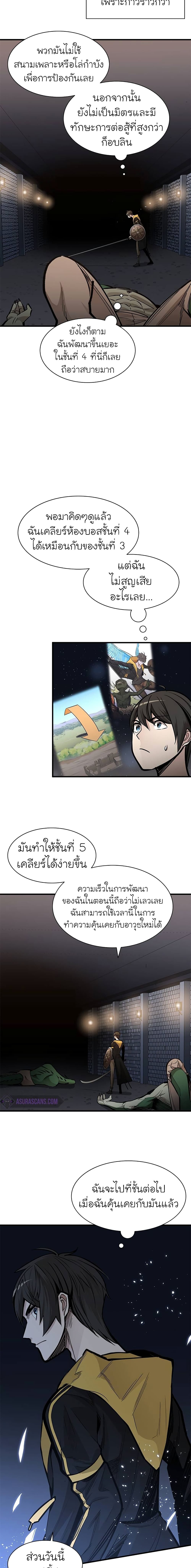 The Tutorial is Too Hard โลกฝึกสอนสุดโหดร้าย ตอนที่ 31 แปลไทย page 7
