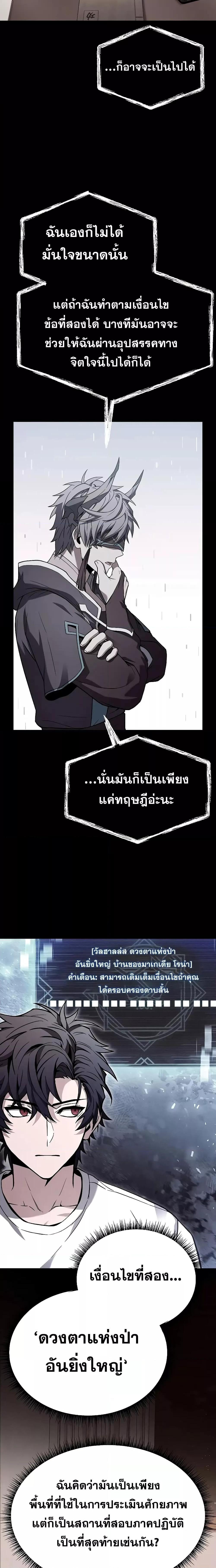 The Constellations Are My Disciples ตอนที่ 31 แปลไทย page 7