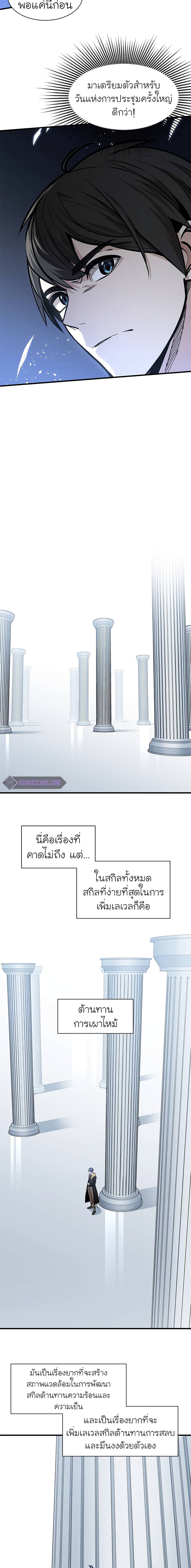 The Tutorial is Too Hard โลกฝึกสอนสุดโหดร้าย ตอนที่ 31 แปลไทย page 8