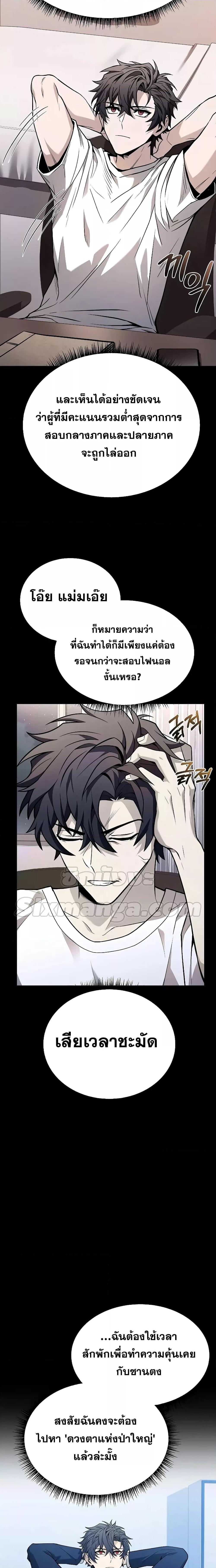 The Constellations Are My Disciples ตอนที่ 31 แปลไทย page 8