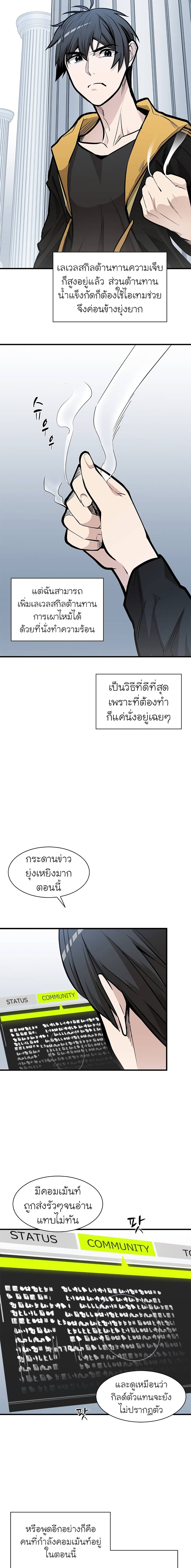 The Tutorial is Too Hard โลกฝึกสอนสุดโหดร้าย ตอนที่ 31 แปลไทย page 9