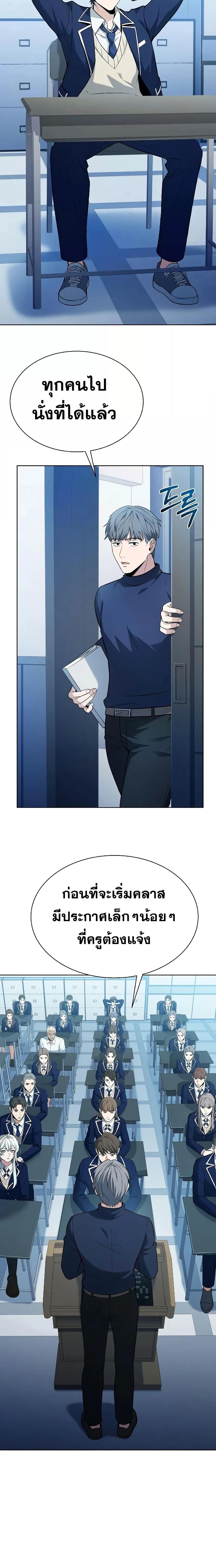 The Constellations Are My Disciples ตอนที่ 31 แปลไทย page 9