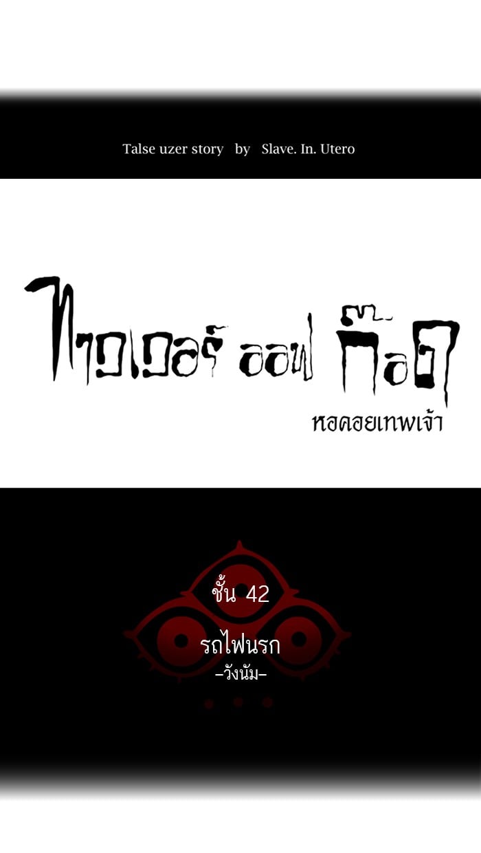 tower of god ตอนที่ 311 แปลไทย page 3