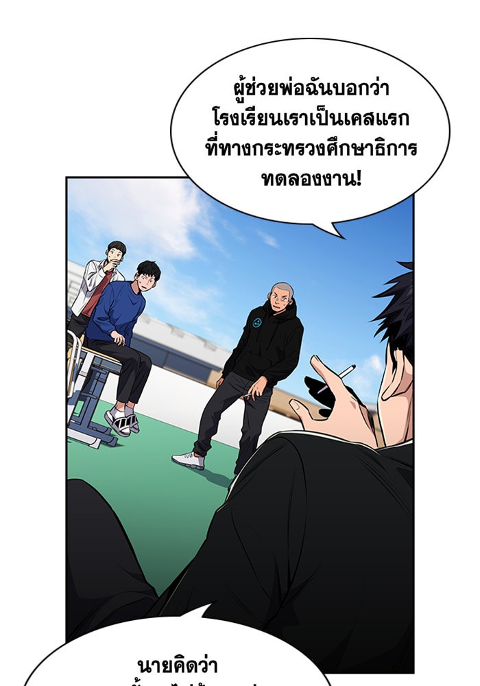 True Education การศึกษาที่แท้จริง ตอนที่ 3 แปลไทย page 109
