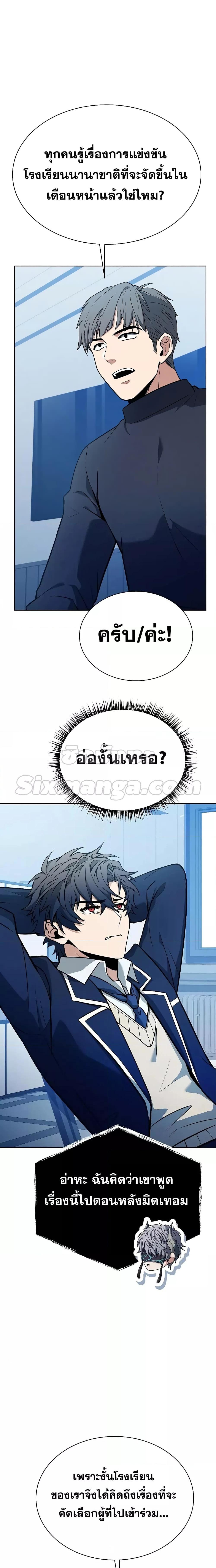 The Constellations Are My Disciples ตอนที่ 31 แปลไทย page 10
