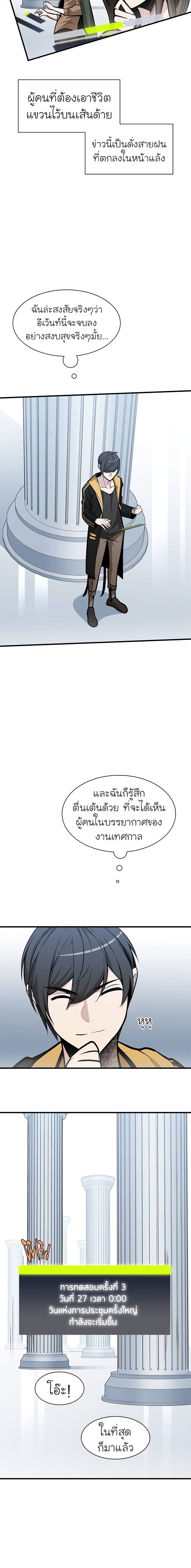 The Tutorial is Too Hard โลกฝึกสอนสุดโหดร้าย ตอนที่ 31 แปลไทย page 11