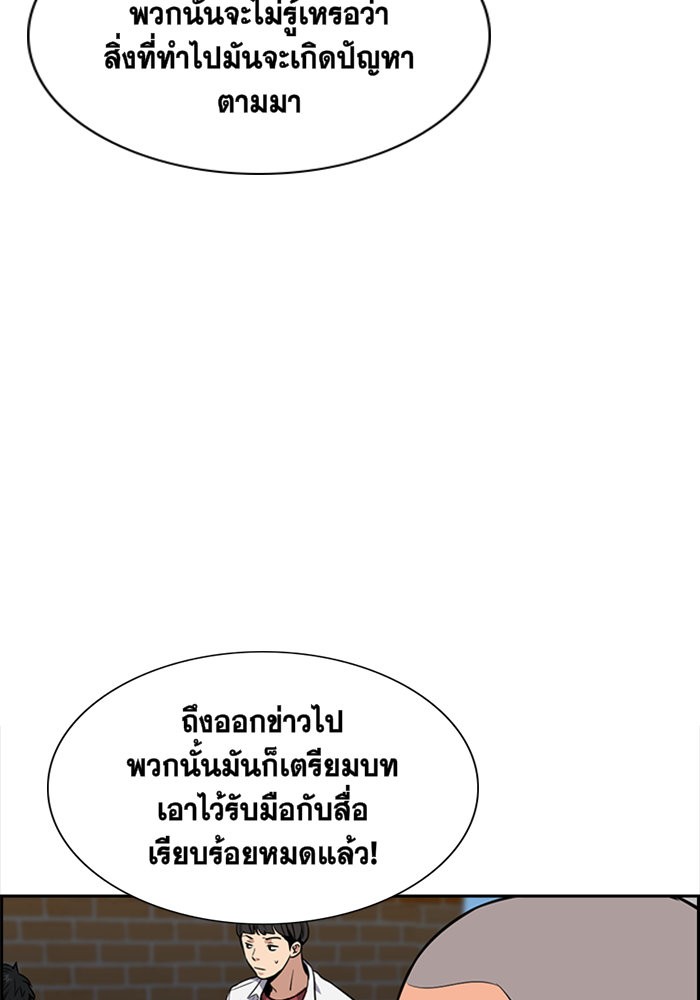True Education การศึกษาที่แท้จริง ตอนที่ 3 แปลไทย page 110