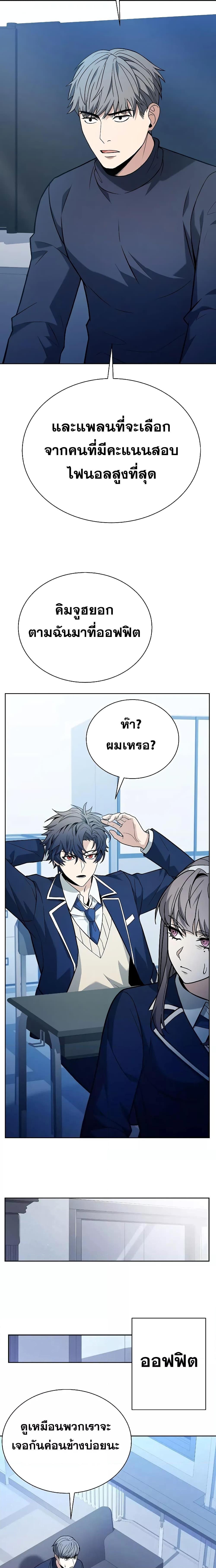 The Constellations Are My Disciples ตอนที่ 31 แปลไทย page 11