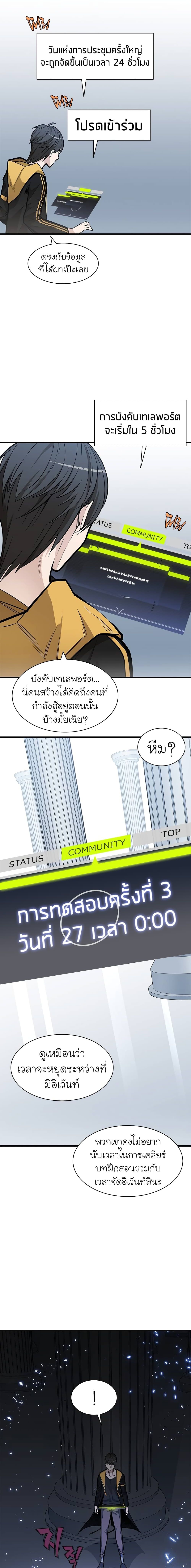 The Tutorial is Too Hard โลกฝึกสอนสุดโหดร้าย ตอนที่ 31 แปลไทย page 12