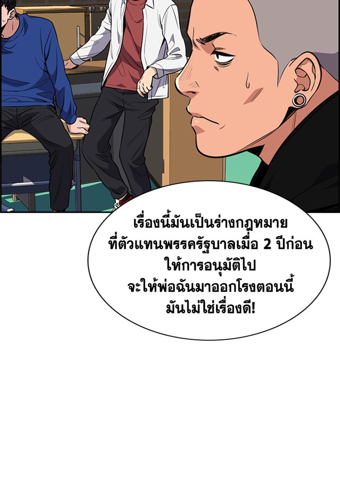 True Education การศึกษาที่แท้จริง ตอนที่ 3 แปลไทย page 111