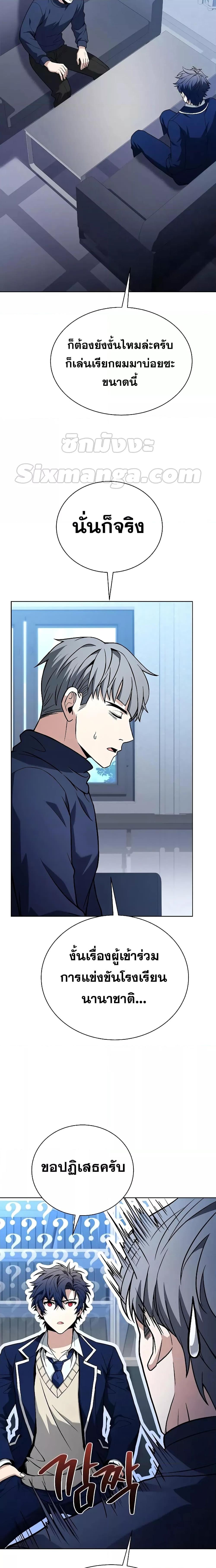 The Constellations Are My Disciples ตอนที่ 31 แปลไทย page 12