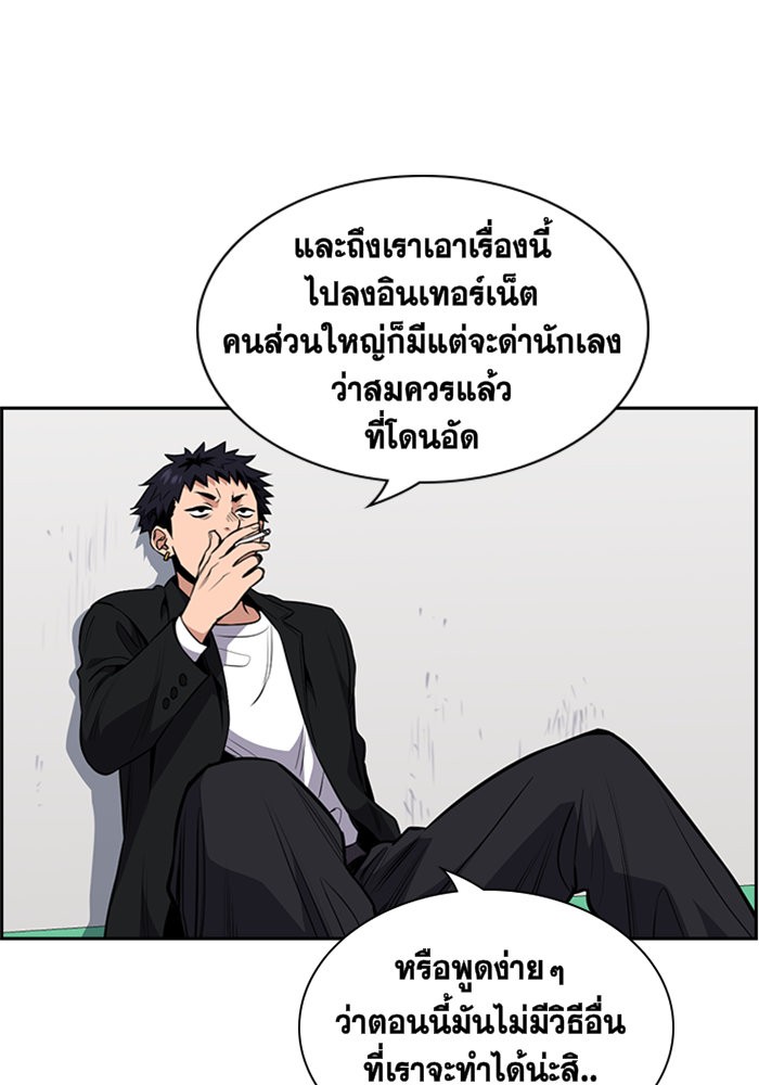 True Education การศึกษาที่แท้จริง ตอนที่ 3 แปลไทย page 112