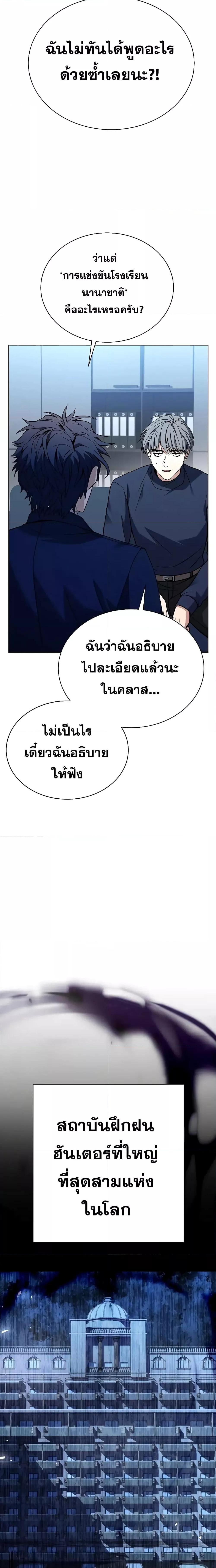 The Constellations Are My Disciples ตอนที่ 31 แปลไทย page 13