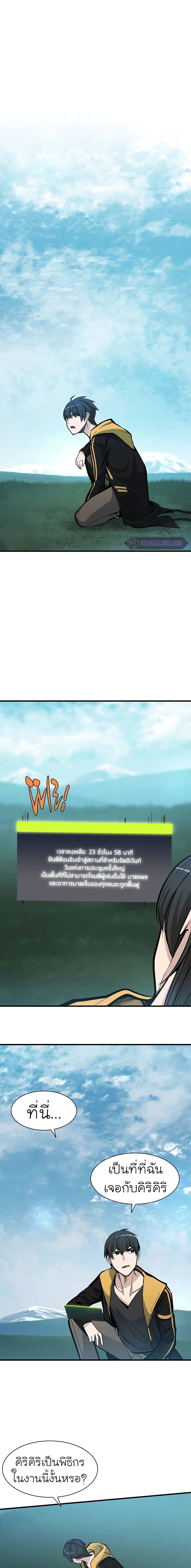 The Tutorial is Too Hard โลกฝึกสอนสุดโหดร้าย ตอนที่ 31 แปลไทย page 14