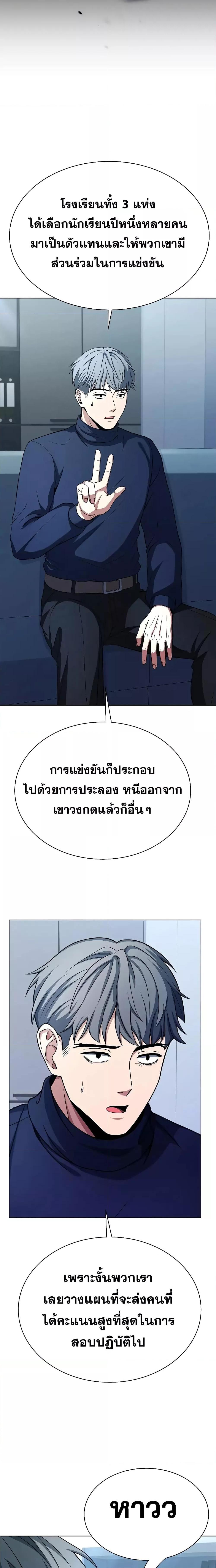 The Constellations Are My Disciples ตอนที่ 31 แปลไทย page 15