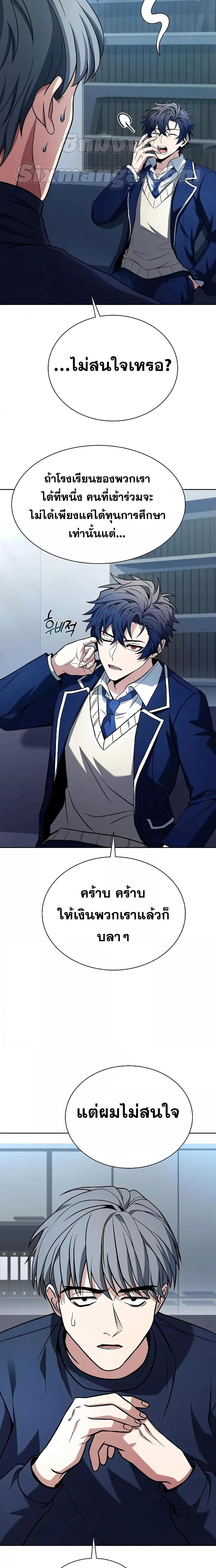 The Constellations Are My Disciples ตอนที่ 31 แปลไทย page 16