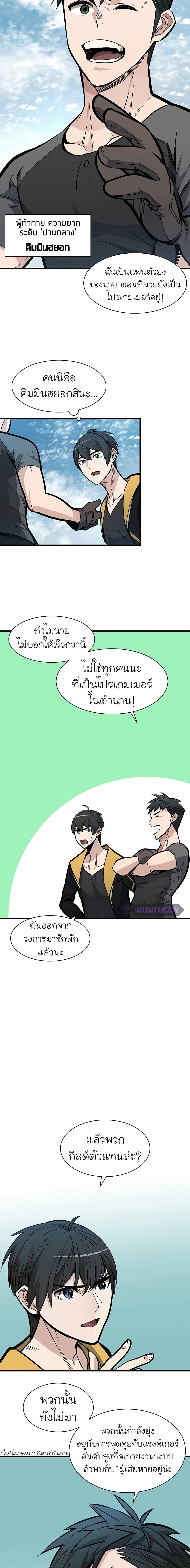 The Tutorial is Too Hard โลกฝึกสอนสุดโหดร้าย ตอนที่ 31 แปลไทย page 17