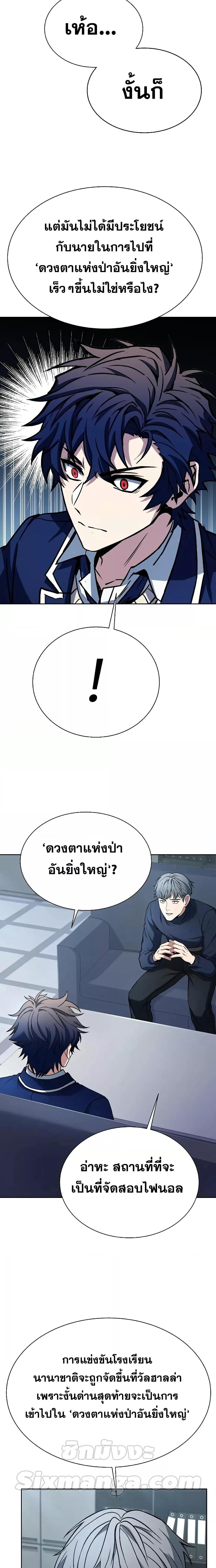 The Constellations Are My Disciples ตอนที่ 31 แปลไทย page 17