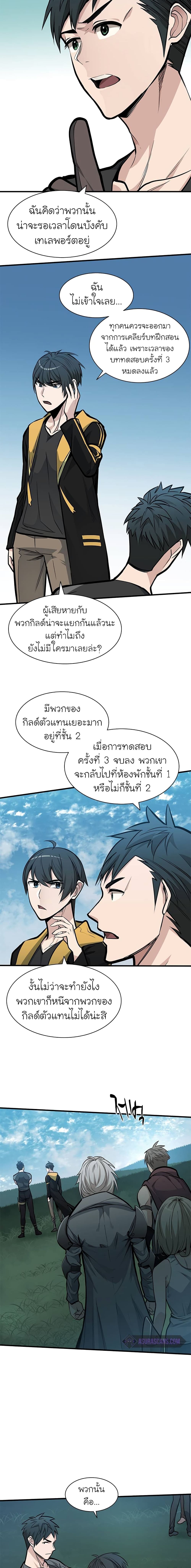 The Tutorial is Too Hard โลกฝึกสอนสุดโหดร้าย ตอนที่ 31 แปลไทย page 18