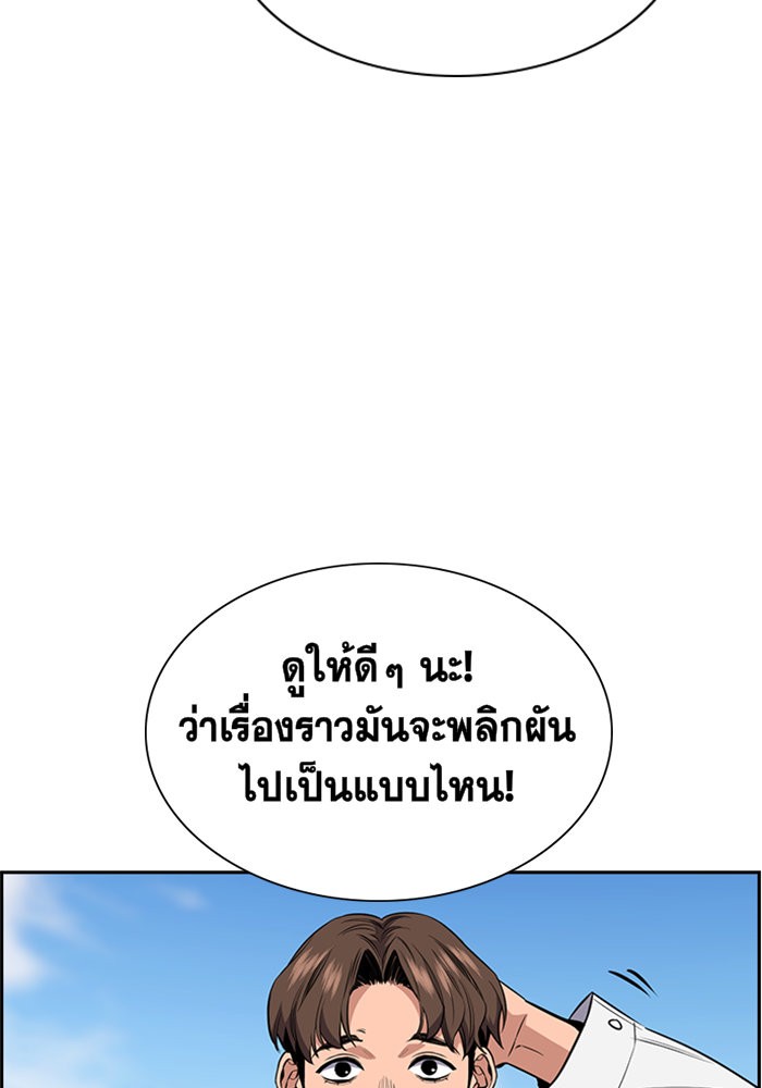 True Education การศึกษาที่แท้จริง ตอนที่ 3 แปลไทย page 118