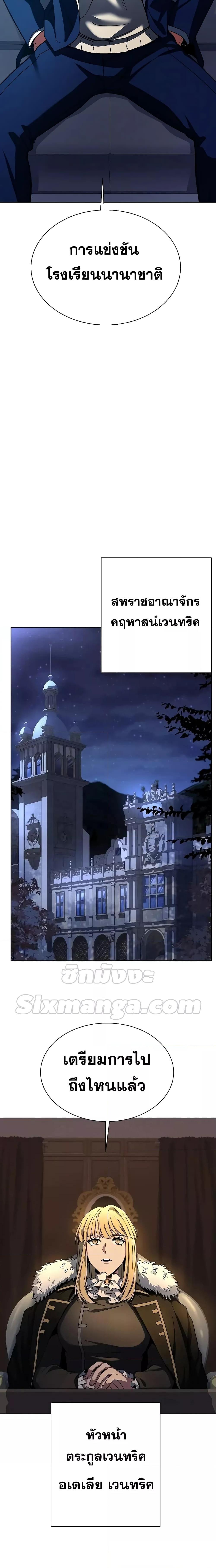 The Constellations Are My Disciples ตอนที่ 31 แปลไทย page 19