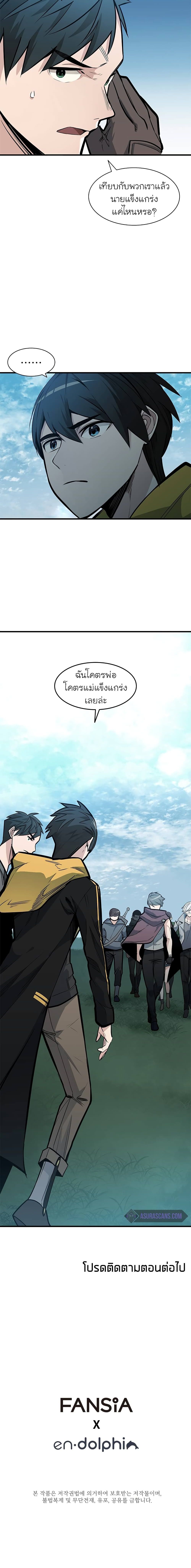 The Tutorial is Too Hard โลกฝึกสอนสุดโหดร้าย ตอนที่ 31 แปลไทย page 20