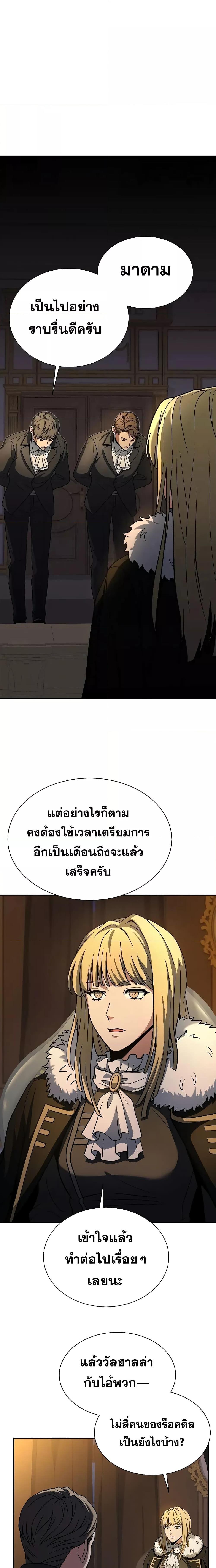 The Constellations Are My Disciples ตอนที่ 31 แปลไทย page 20