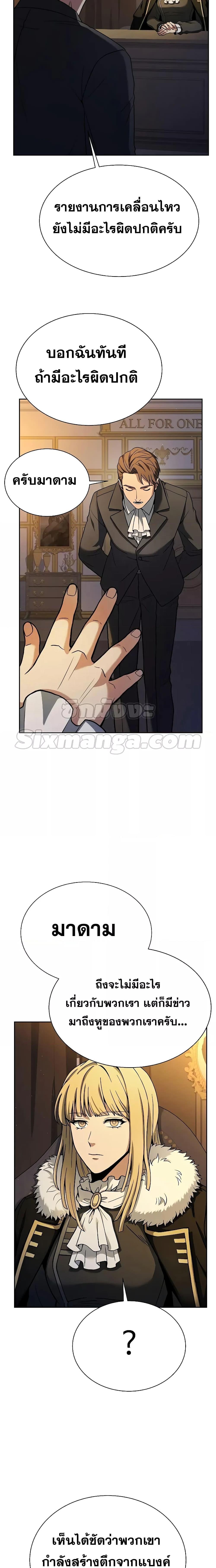 The Constellations Are My Disciples ตอนที่ 31 แปลไทย page 21