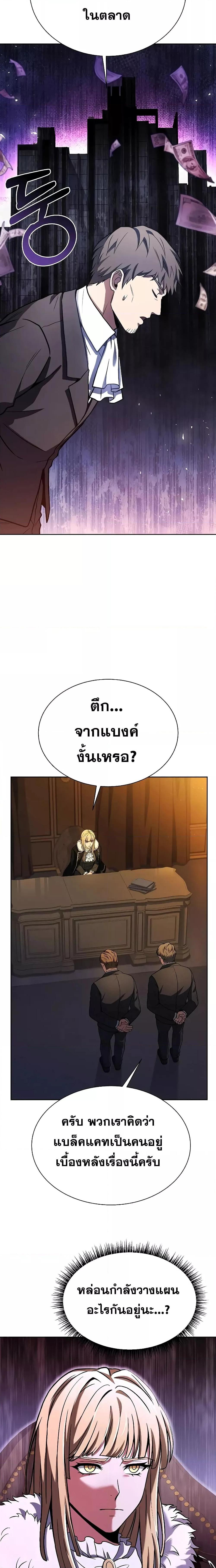 The Constellations Are My Disciples ตอนที่ 31 แปลไทย page 22