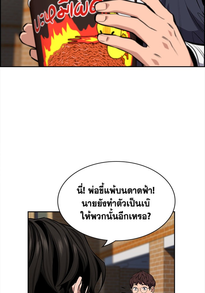 True Education การศึกษาที่แท้จริง ตอนที่ 3 แปลไทย page 122