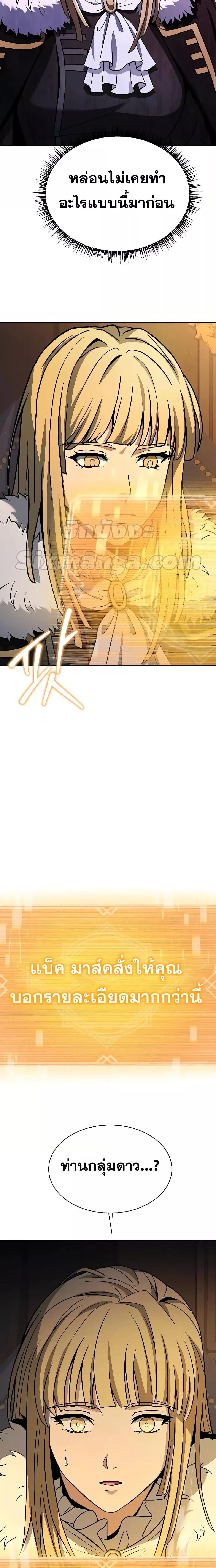 The Constellations Are My Disciples ตอนที่ 31 แปลไทย page 23