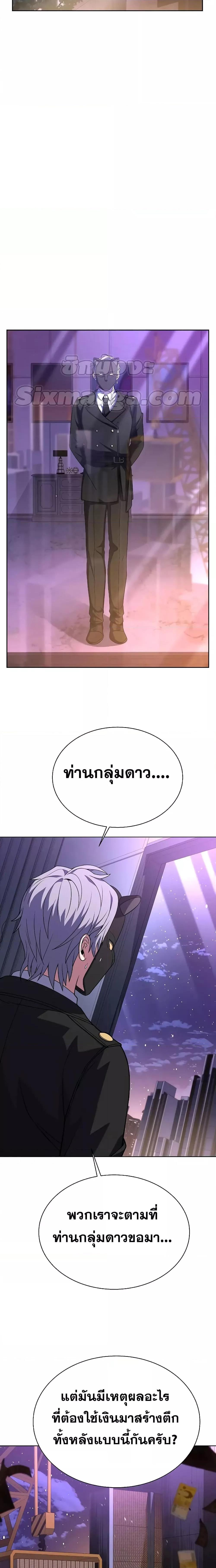 The Constellations Are My Disciples ตอนที่ 31 แปลไทย page 25