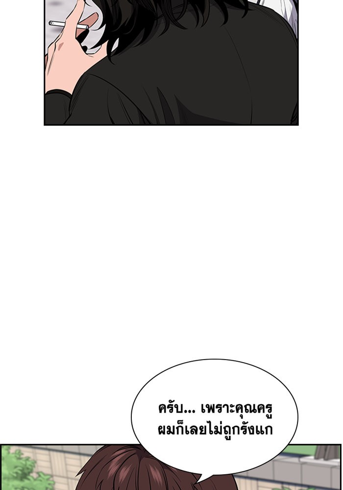 True Education การศึกษาที่แท้จริง ตอนที่ 3 แปลไทย page 129