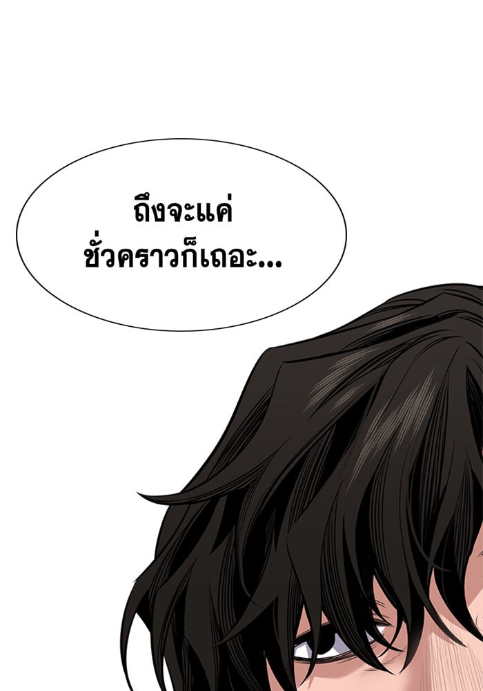 True Education การศึกษาที่แท้จริง ตอนที่ 3 แปลไทย page 131