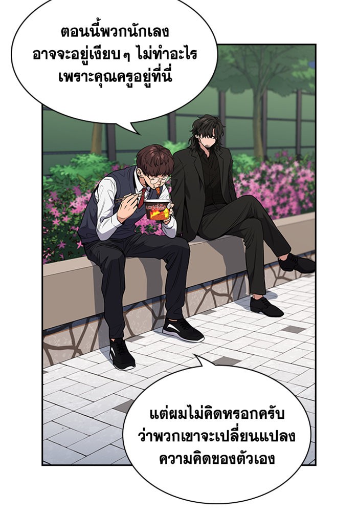 True Education การศึกษาที่แท้จริง ตอนที่ 3 แปลไทย page 133