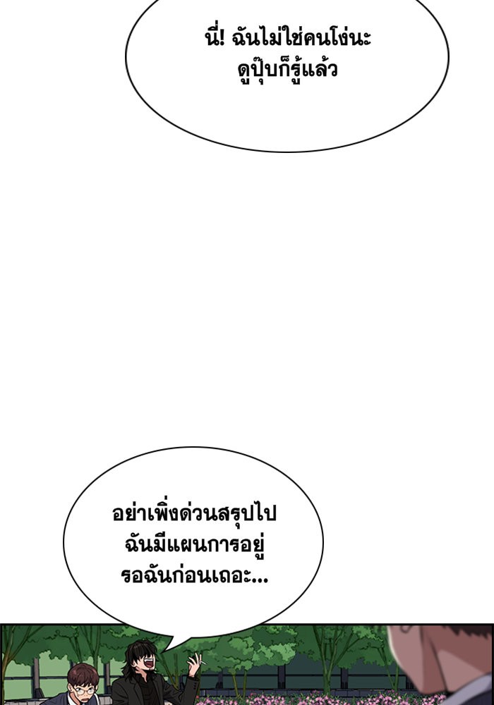 True Education การศึกษาที่แท้จริง ตอนที่ 3 แปลไทย page 138