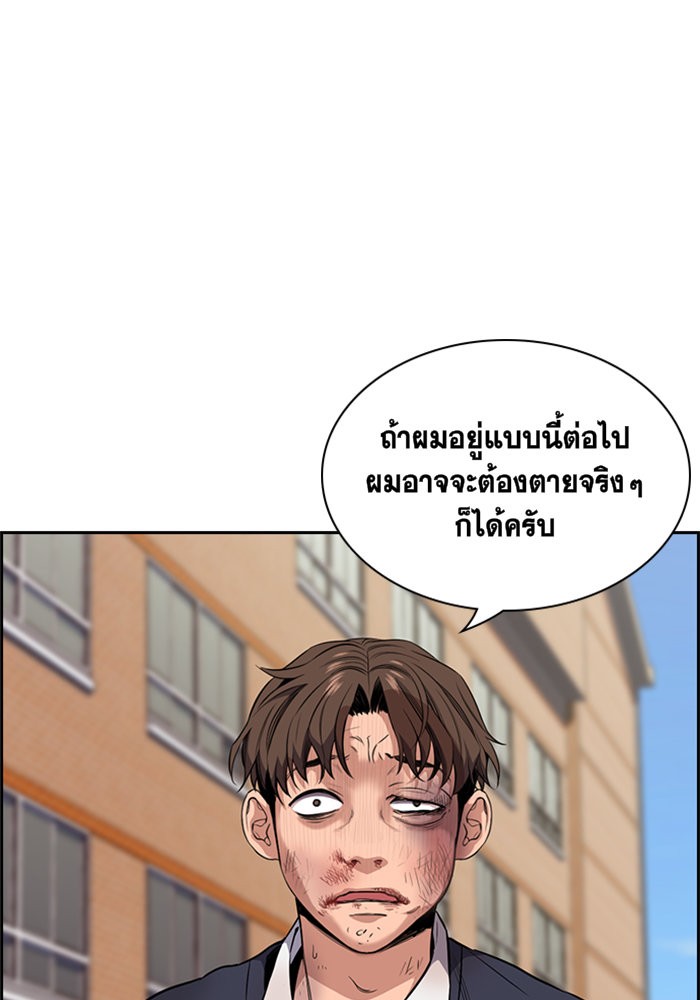 True Education การศึกษาที่แท้จริง ตอนที่ 3 แปลไทย page 141