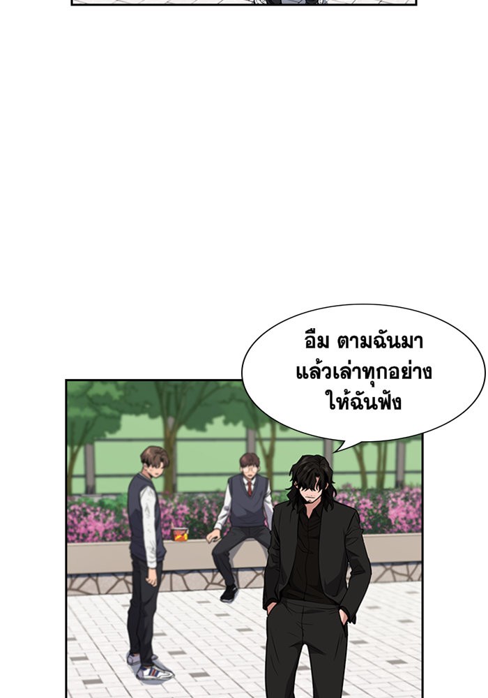 True Education การศึกษาที่แท้จริง ตอนที่ 3 แปลไทย page 144