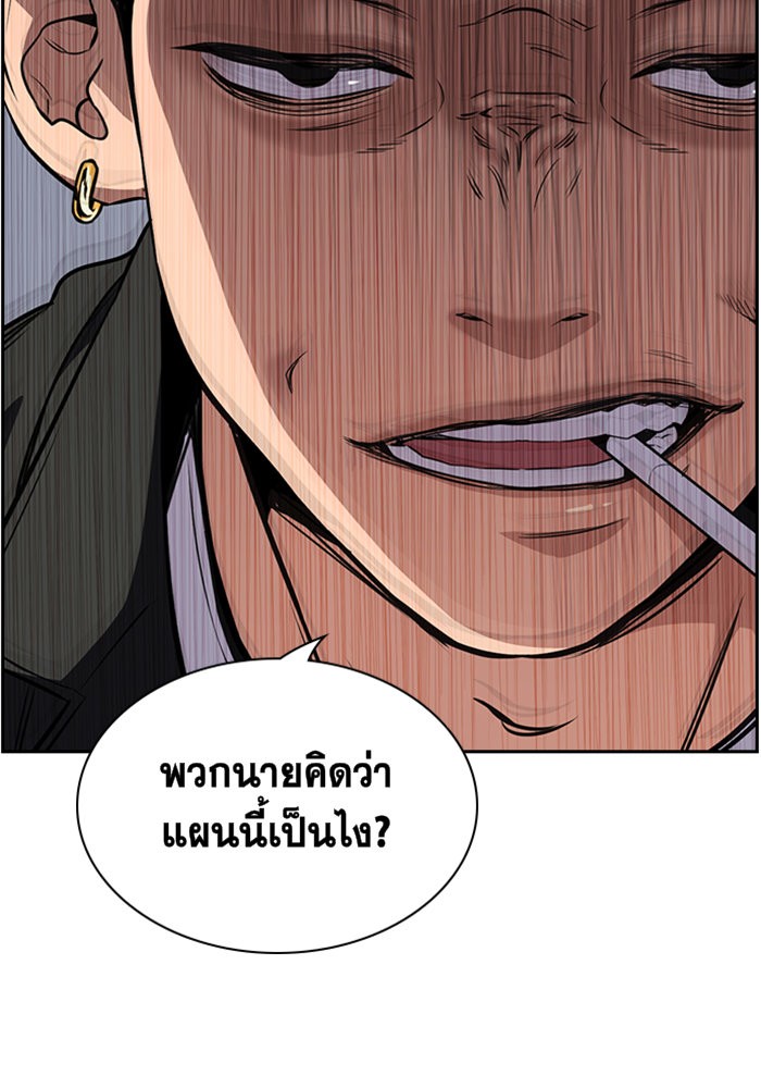 True Education การศึกษาที่แท้จริง ตอนที่ 3 แปลไทย page 149